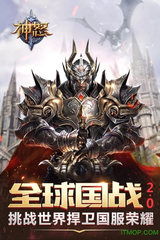 果盘游戏神怒图1