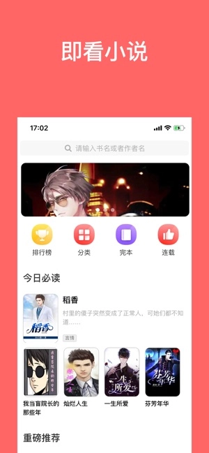 即看小说最新版图2