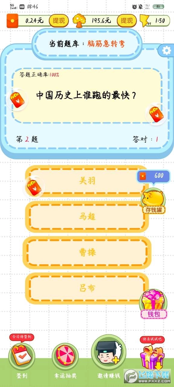 疯狂猜猜猜红包版图3