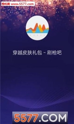 穿越皮肤礼包最新版图1