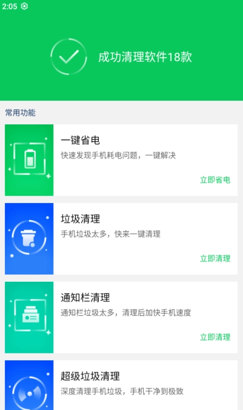 电鳗电池管理最新版图1