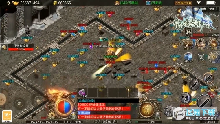 龙魂武神录安卓版