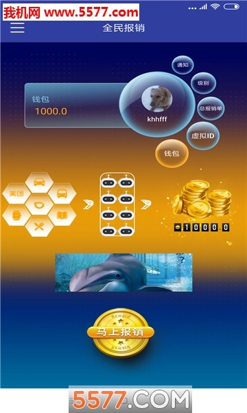 全民报销安卓版图2