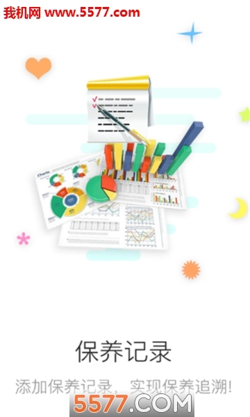 修车竞价安卓版截图1