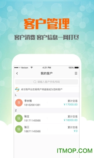 卓越管家软件图3