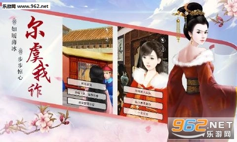 宫斗生存法则安卓版图5