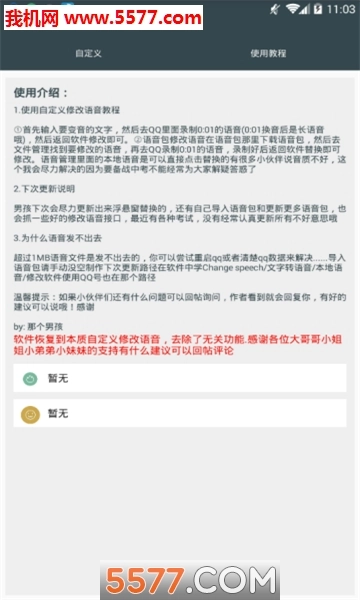 语音梦工厂安卓版图3