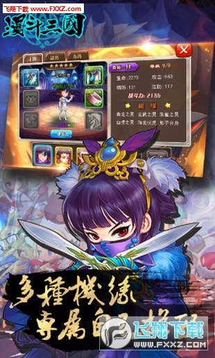 漫斗三国最新版(1)