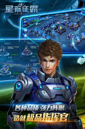 星际征霸图5