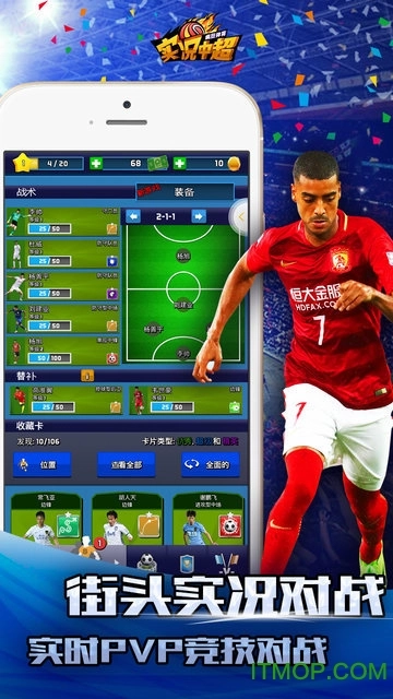 实况中超游戏图1