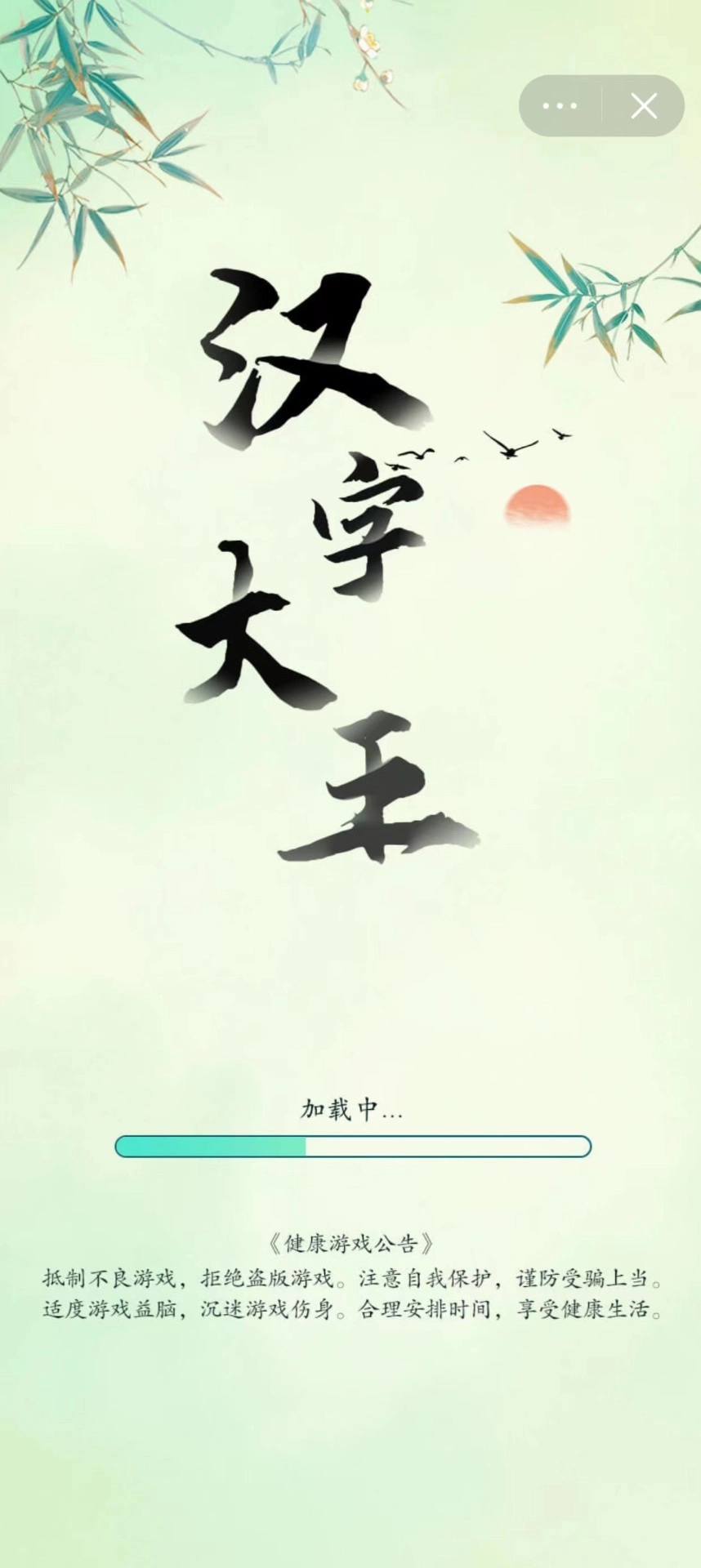 漢字大王圖3