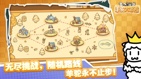 羊驼大冒险手机版(2)
