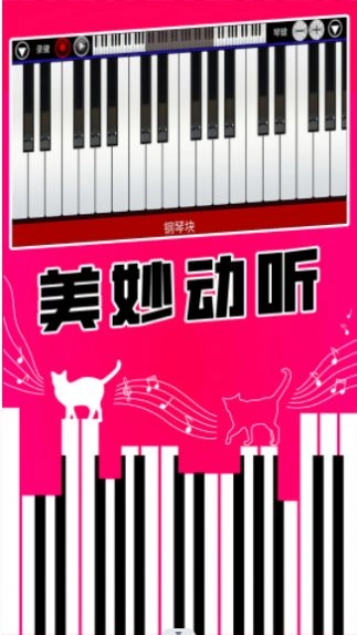 真实钢琴块最新版