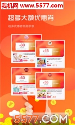 超值返利安卓版
