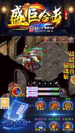 盛巨合击安卓版图2