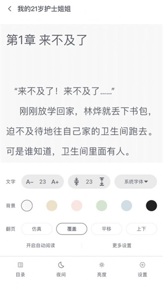 星文阅读书源最新版图1