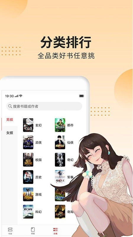 立看小说正式版图2