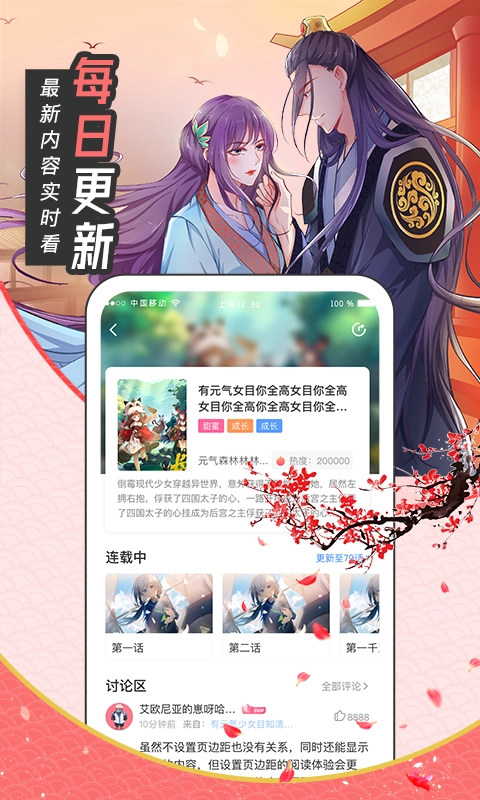 圈圈漫画最新版图3