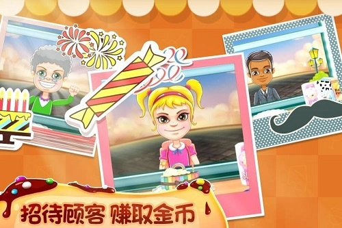 我的蛋糕店：美食家手机版