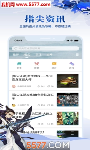 剑网3助手(江湖Daily)手机正版图1