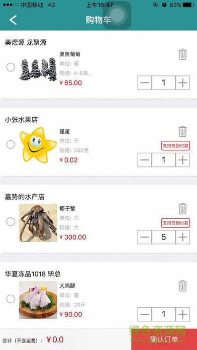 上农鲜品软件图4