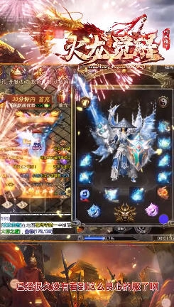 网辰火龙觉醒安卓版