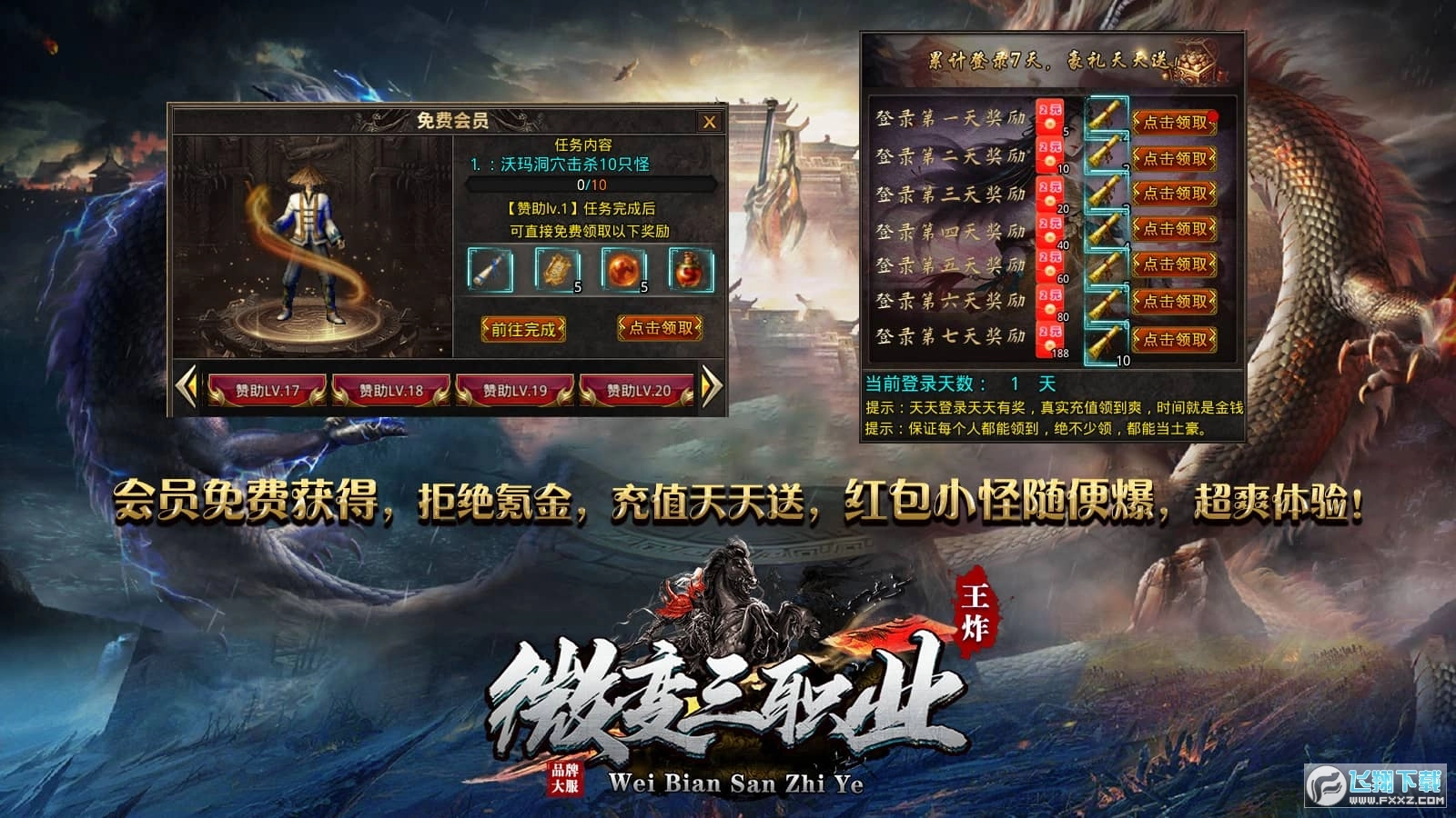 王炸微变三职业最新版图2