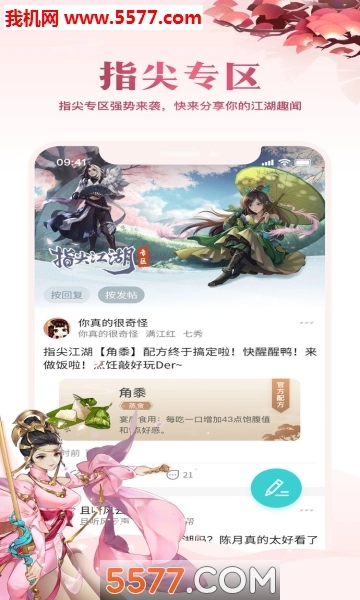 剑网3助手(江湖Daily)手机正版图3