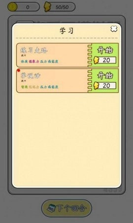中国式人生安卓版最新版截图2