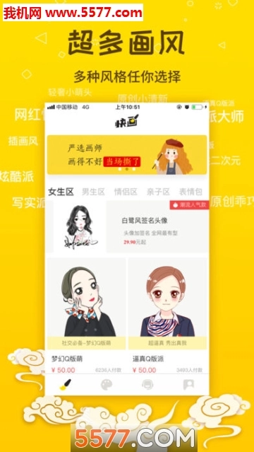 快画头像安卓版图4