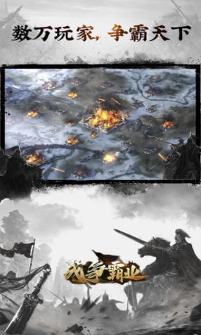 战争霸业手游版图3