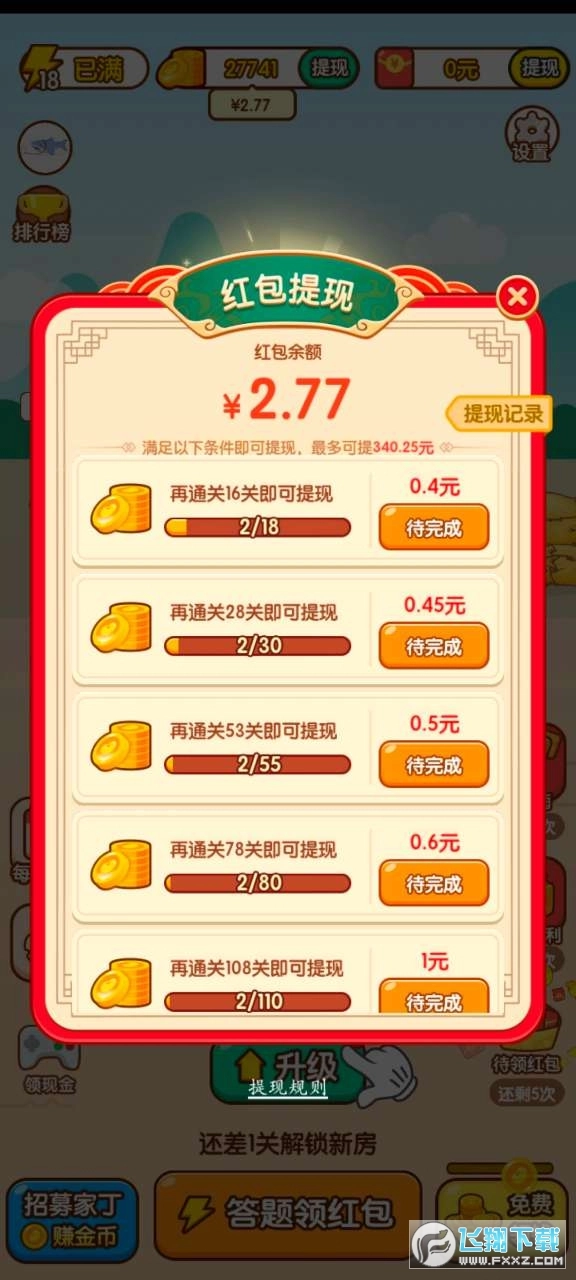 一点成语红包版图2