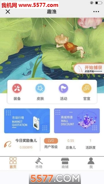 趣渔乐安卓版图3