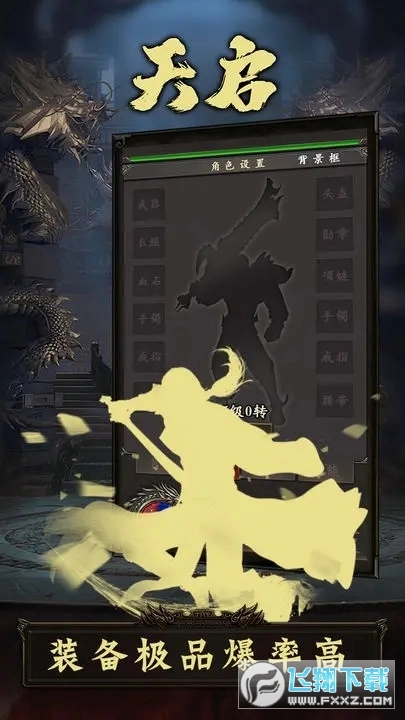 天启游戏2025最新版图4