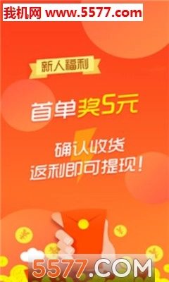 超值返利安卓版