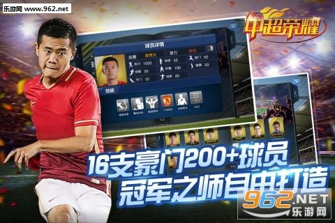 中超荣耀游戏