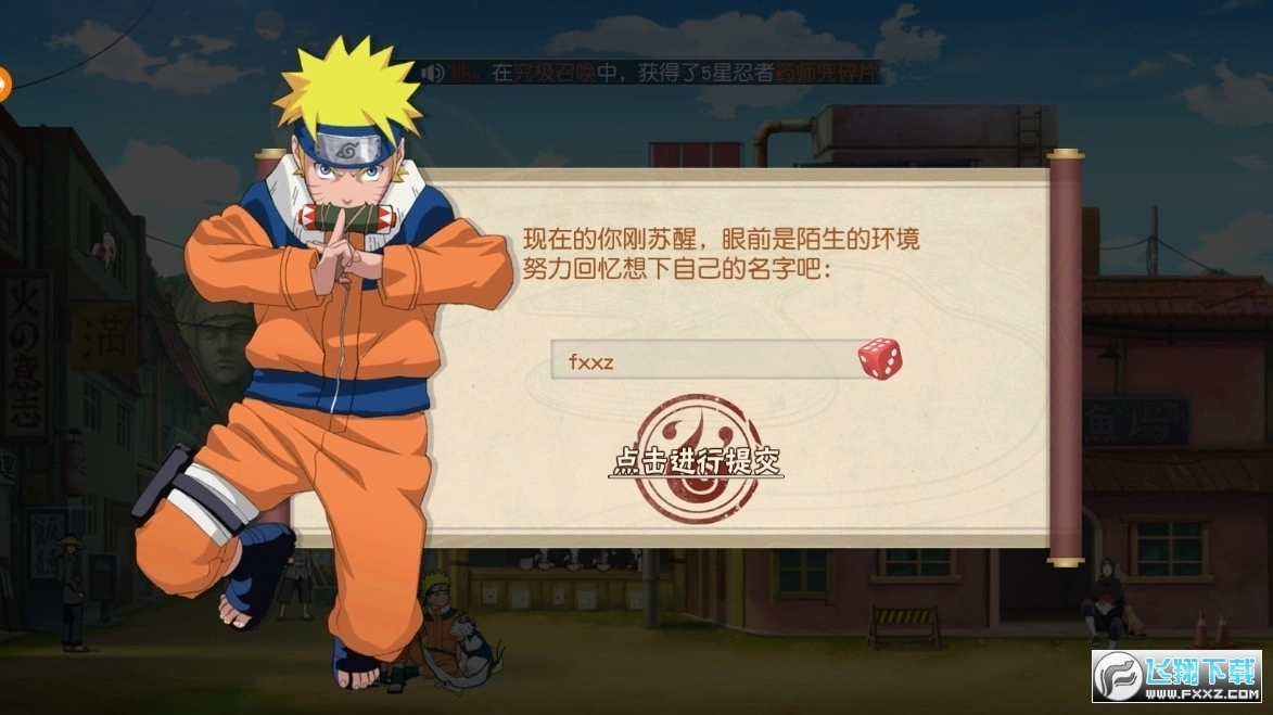 火影忍者鸣人归来安卓版图3