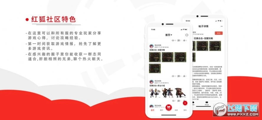 红狐社区游戏手机版图1