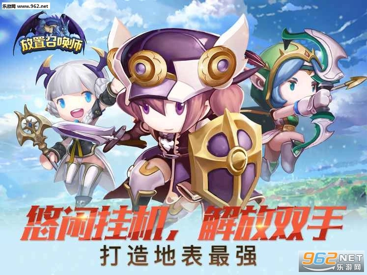 放置召唤师安卓版