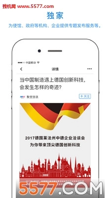 聚贸资讯手机版图4