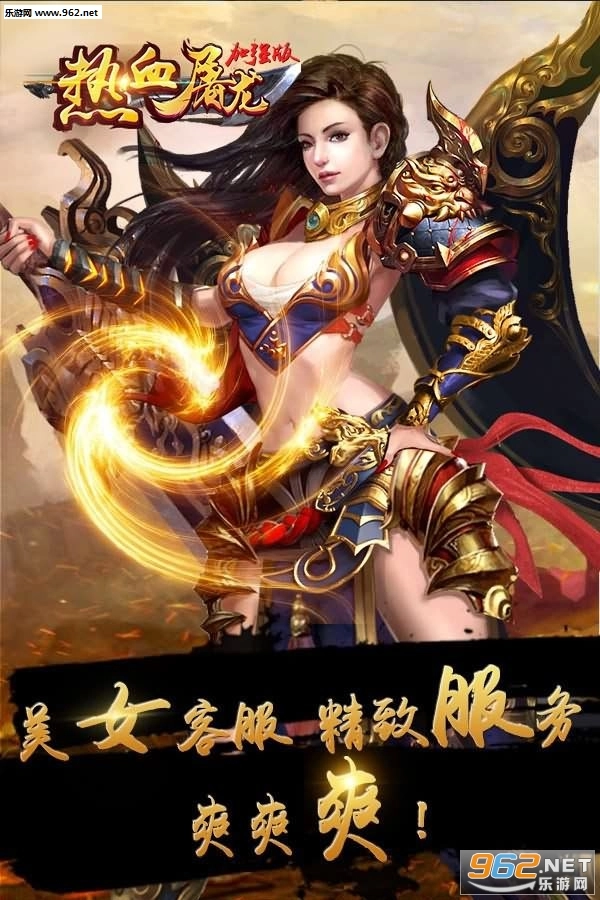 热血屠龙加强版图3