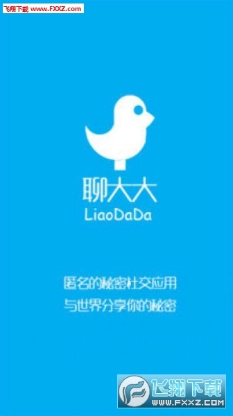 聊大大最新安卓版图1