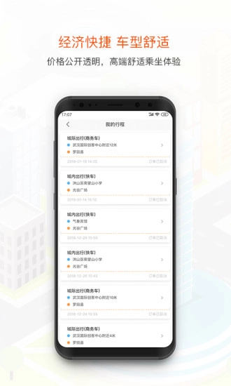 风韵出行最新版