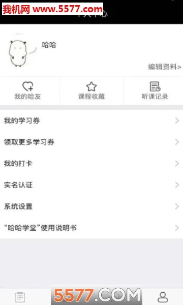 哈哈学堂安卓版图2