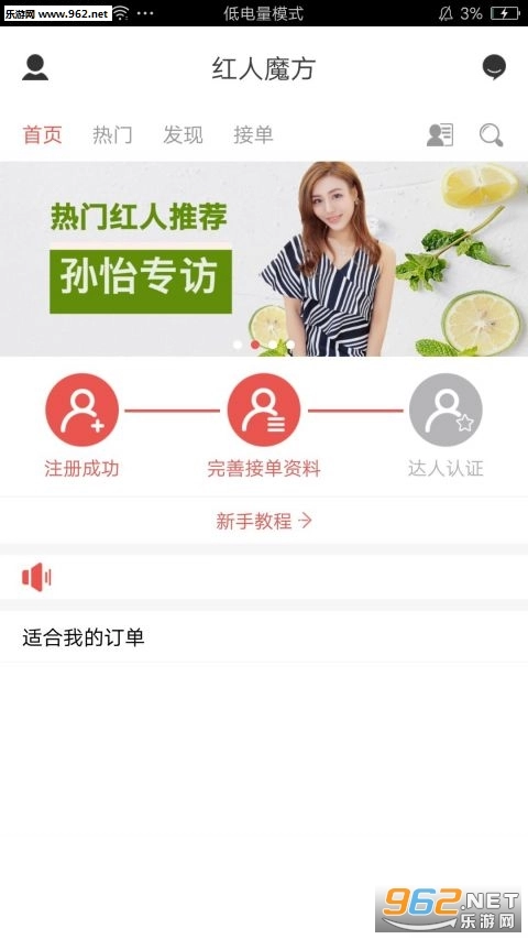 红人魔方软件图2