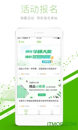 文都中小学手机版图1