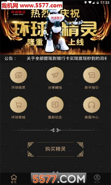 环球精灵人工智能无广告版图3