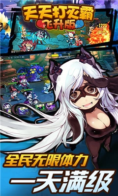 天天打灭霸飞升版