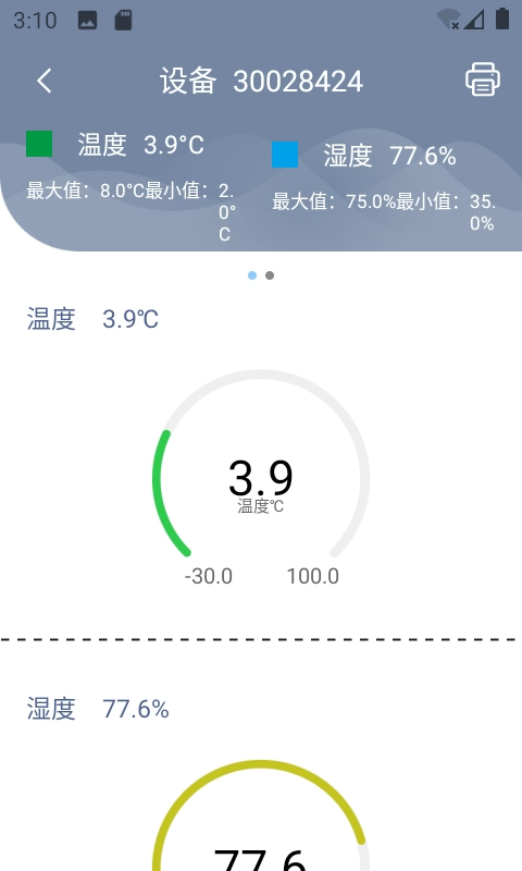 冷链运输智能监控软件图4