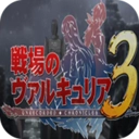 战场女武神3安卓版